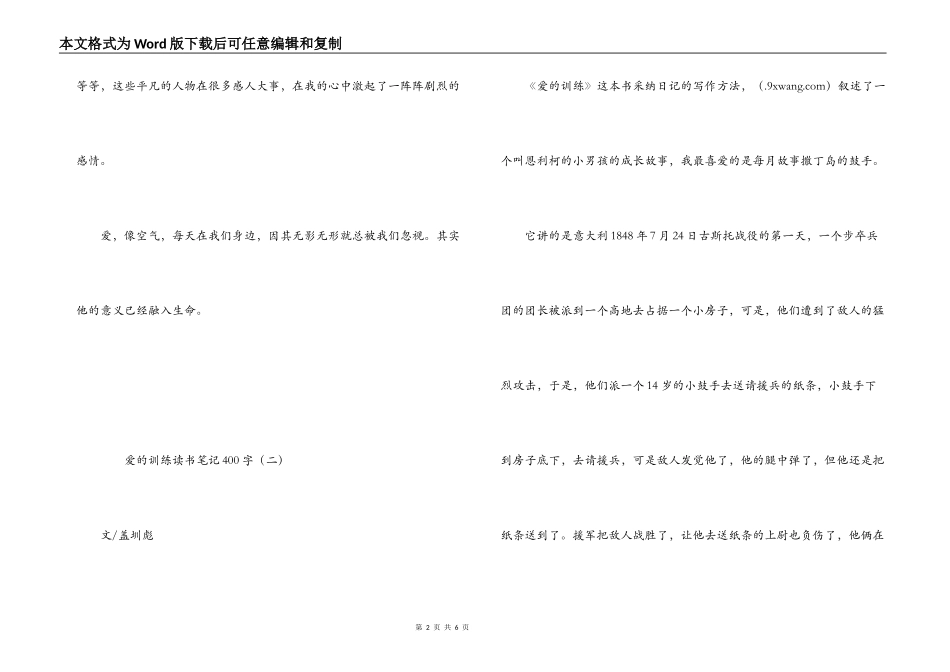 爱的教育读书笔记400字_第2页