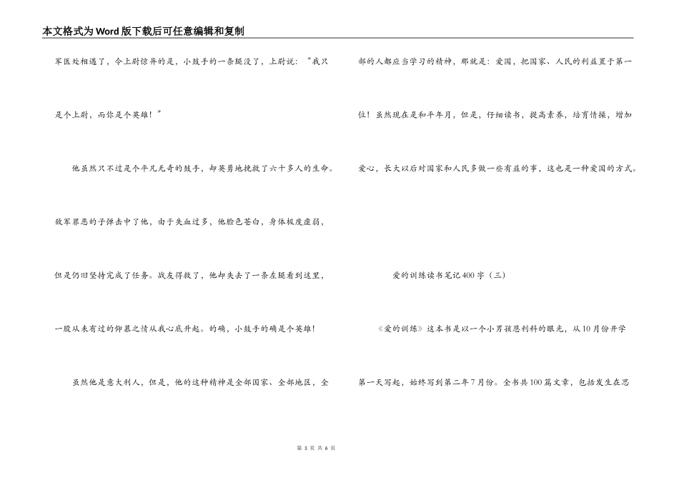 爱的教育读书笔记400字_第3页