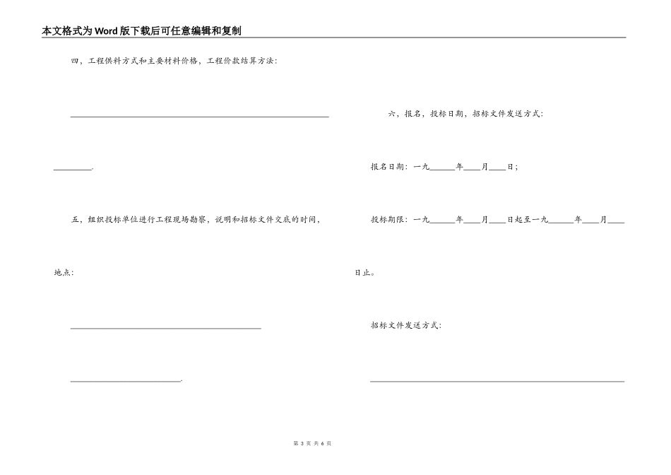 建筑安装工程招标书_1_第3页