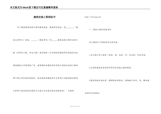 建筑安装工程招标书_1