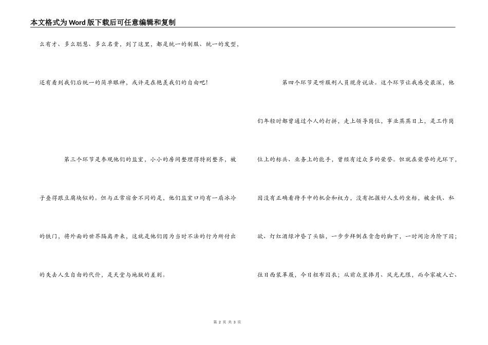 参观监狱心得体会范文_第2页