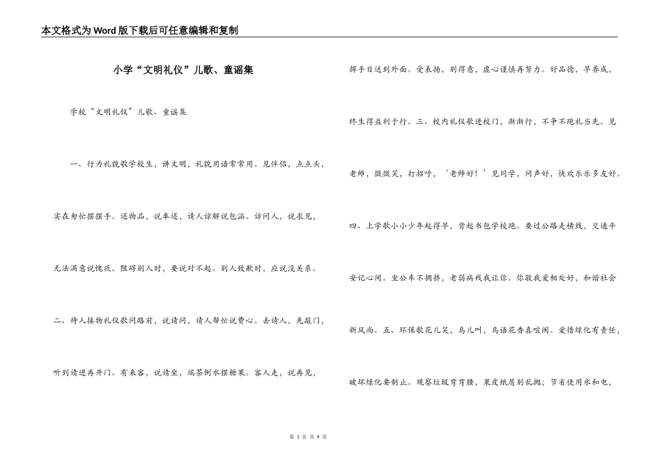 小学“文明礼仪”儿歌、童谣集_第1页