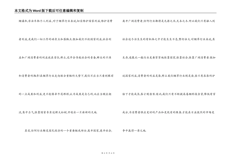 和谐社会演讲稿 和谐促发展_第2页
