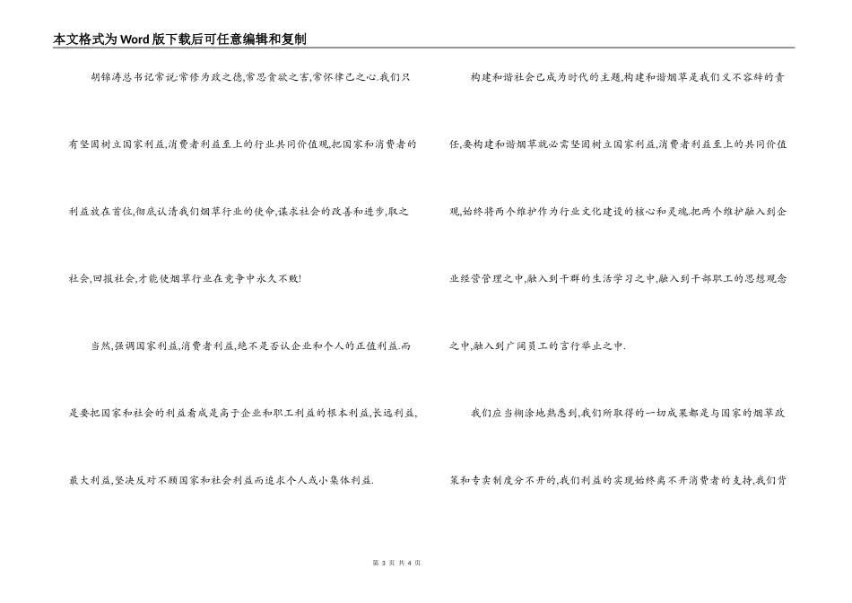 和谐社会演讲稿 和谐促发展_第3页