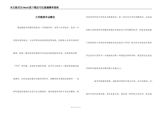 大学教授毕业赠言