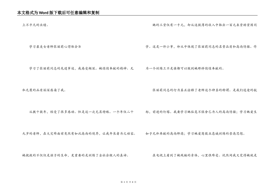 学习最美女教师张丽莉心得体会_第3页