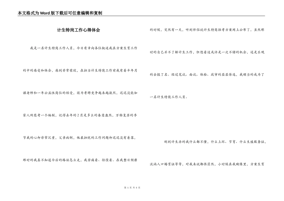 计生特岗工作心得体会_第1页