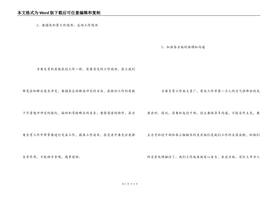 计生特岗工作心得体会_第3页