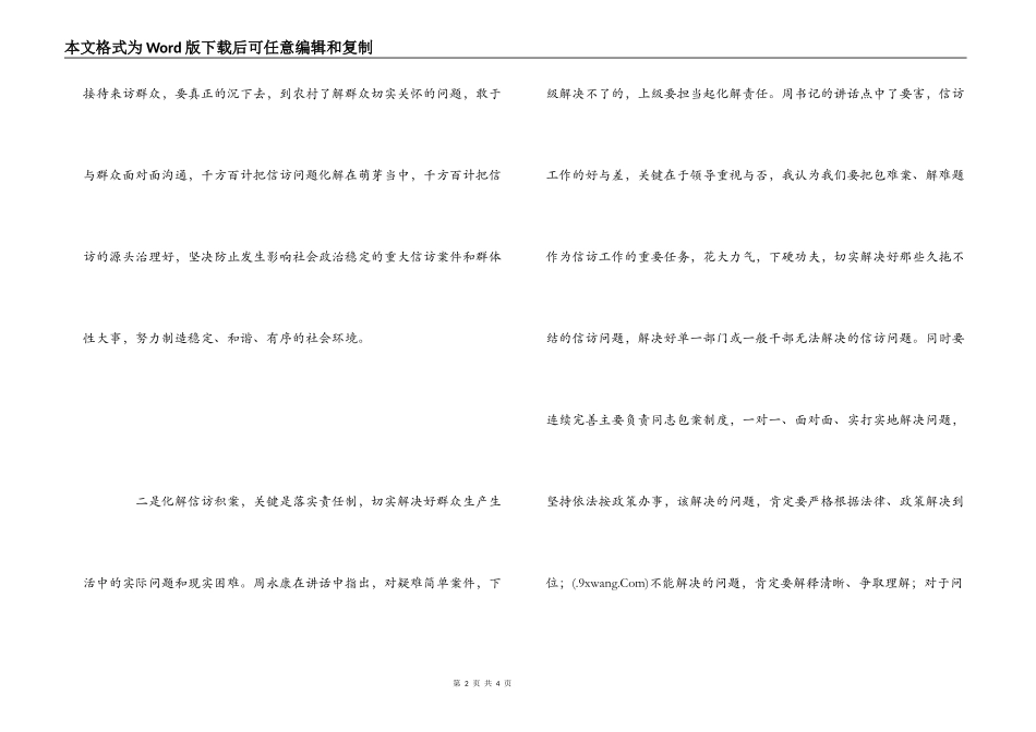 领导干部接待群众来访心得体会_第2页