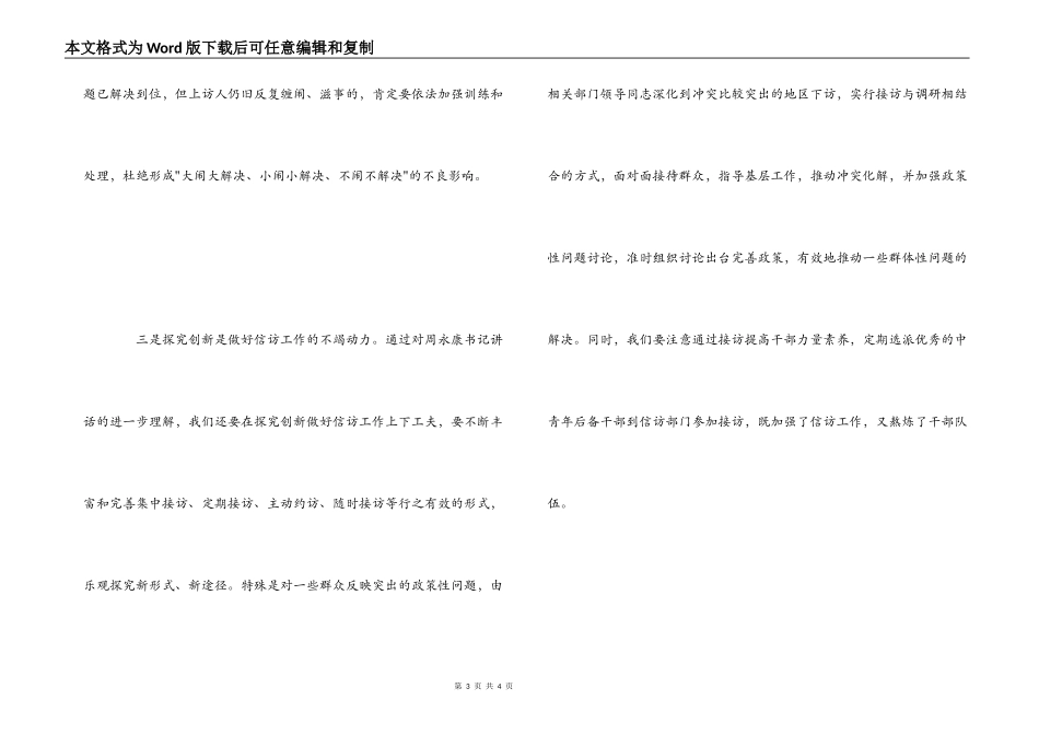 领导干部接待群众来访心得体会_第3页