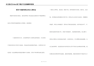 领导干部接待群众来访心得体会