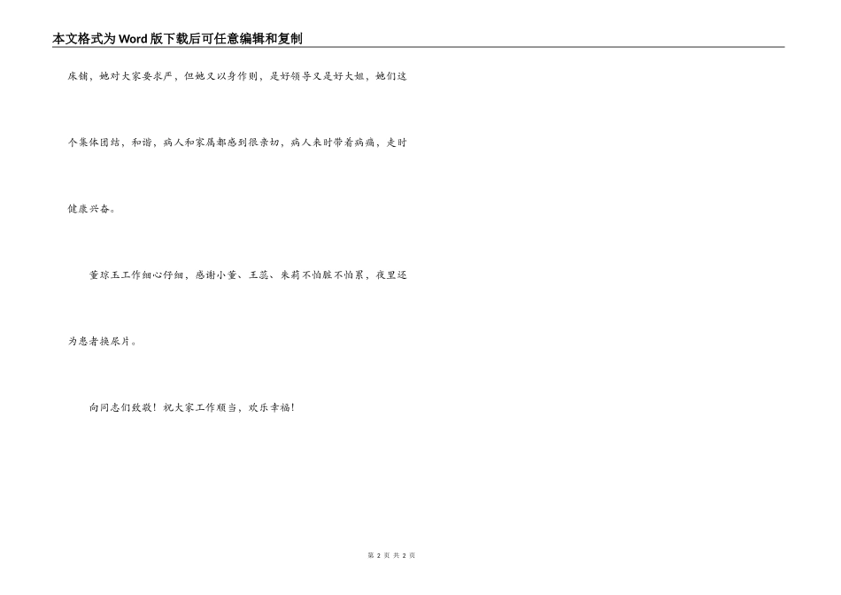 给医院耳鼻喉科感谢信_第2页