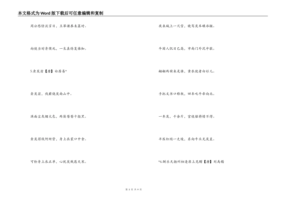 七年级语文古诗词必知必会24首赏析_第3页