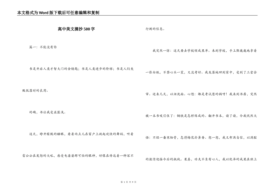 高中美文摘抄500字_1_第1页