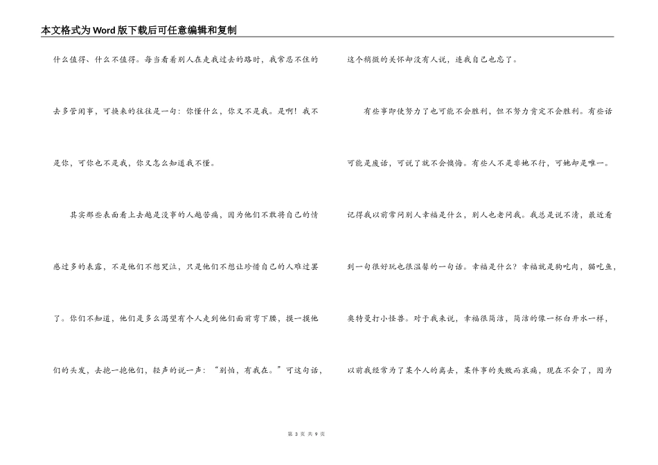 高中美文摘抄500字_1_第3页