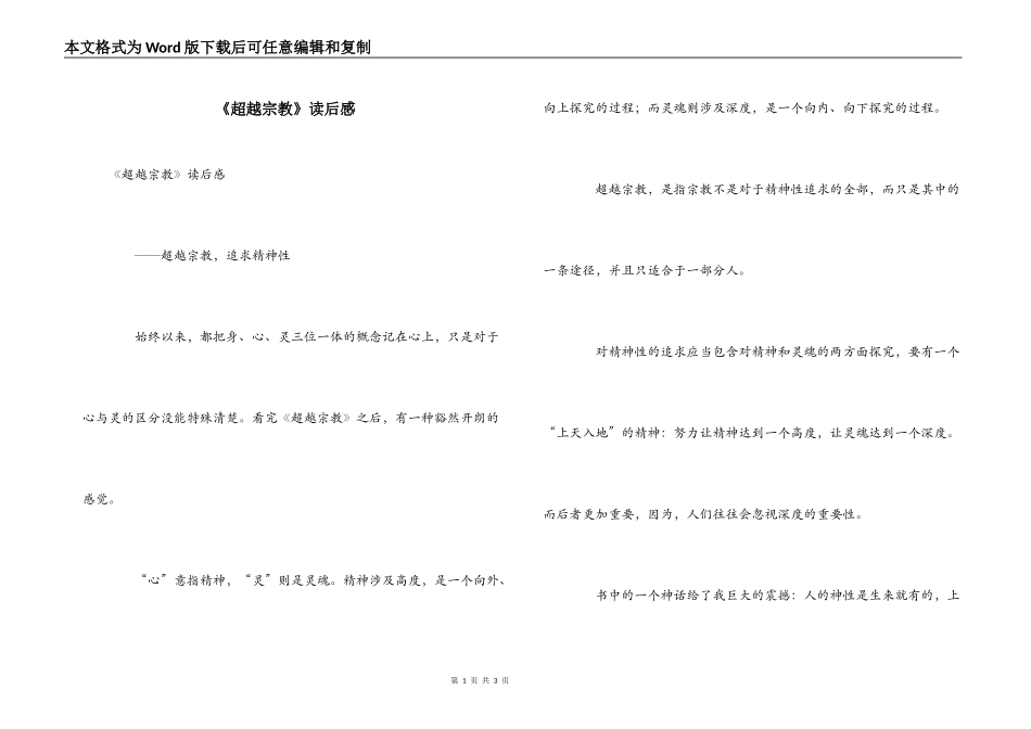 《超越宗教》读后感_第1页