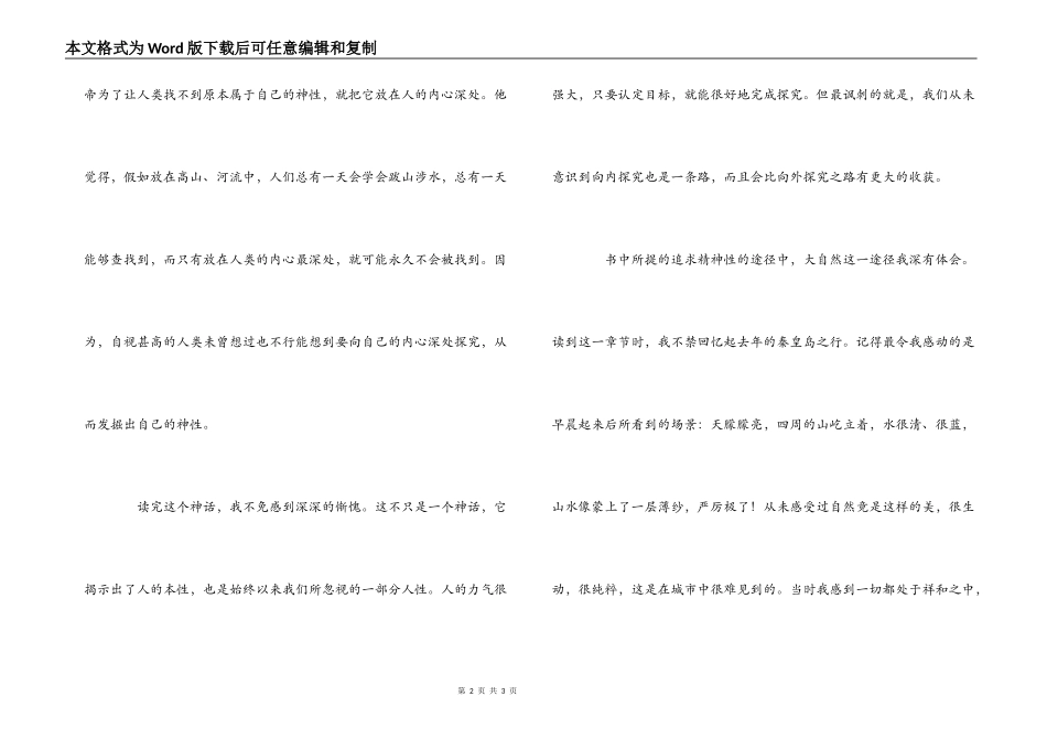 《超越宗教》读后感_第2页