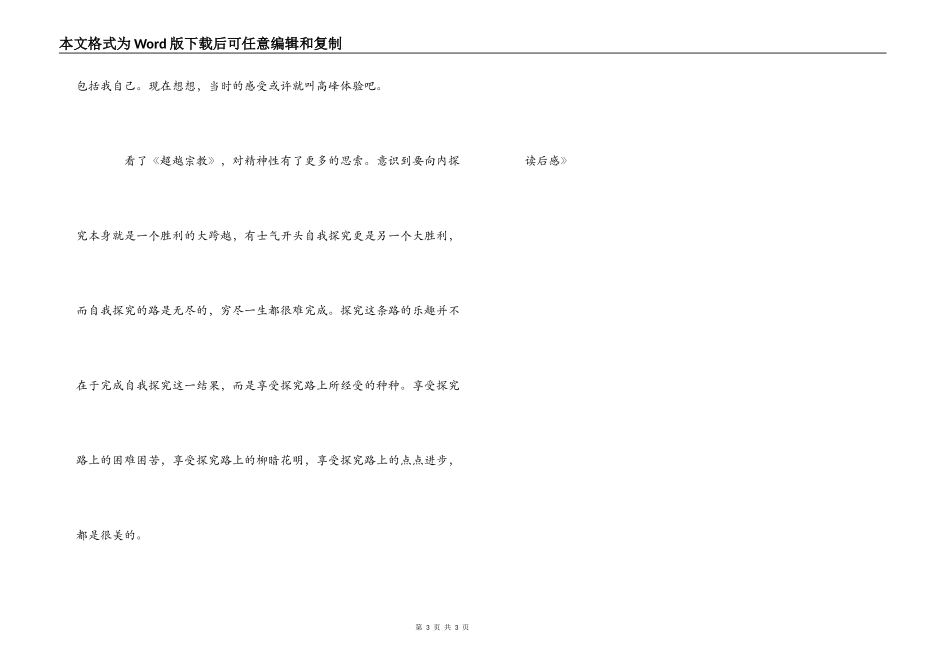 《超越宗教》读后感_第3页