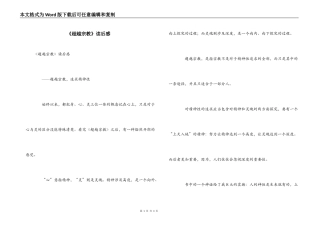 《超越宗教》读后感