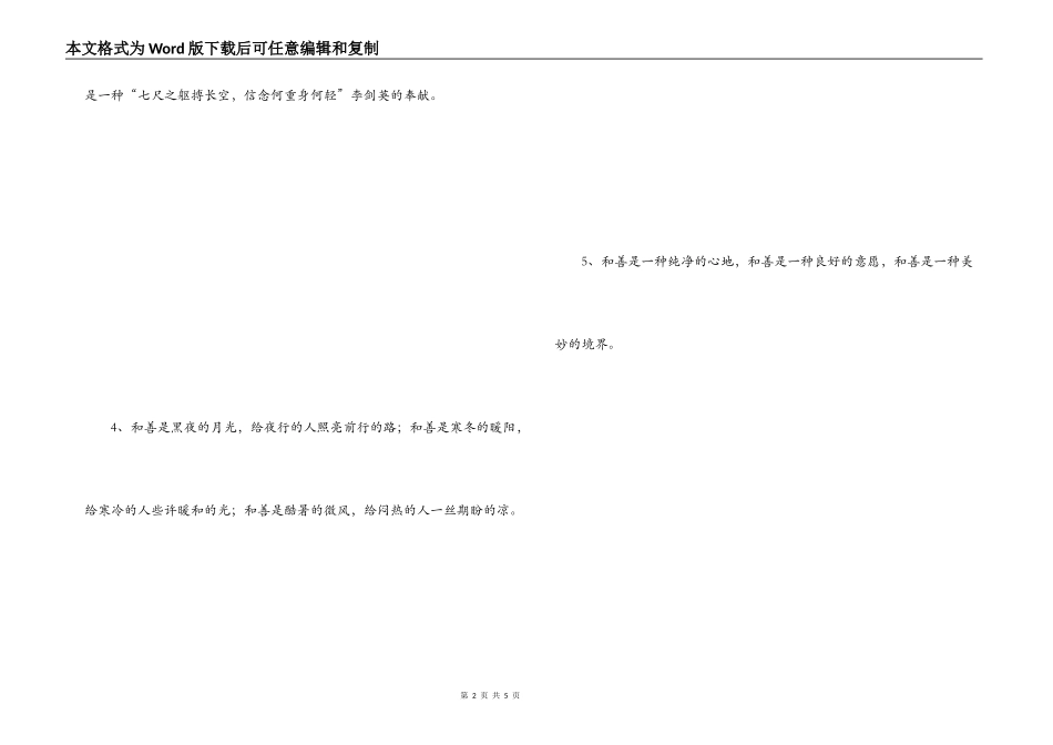 善良的排比句_第2页