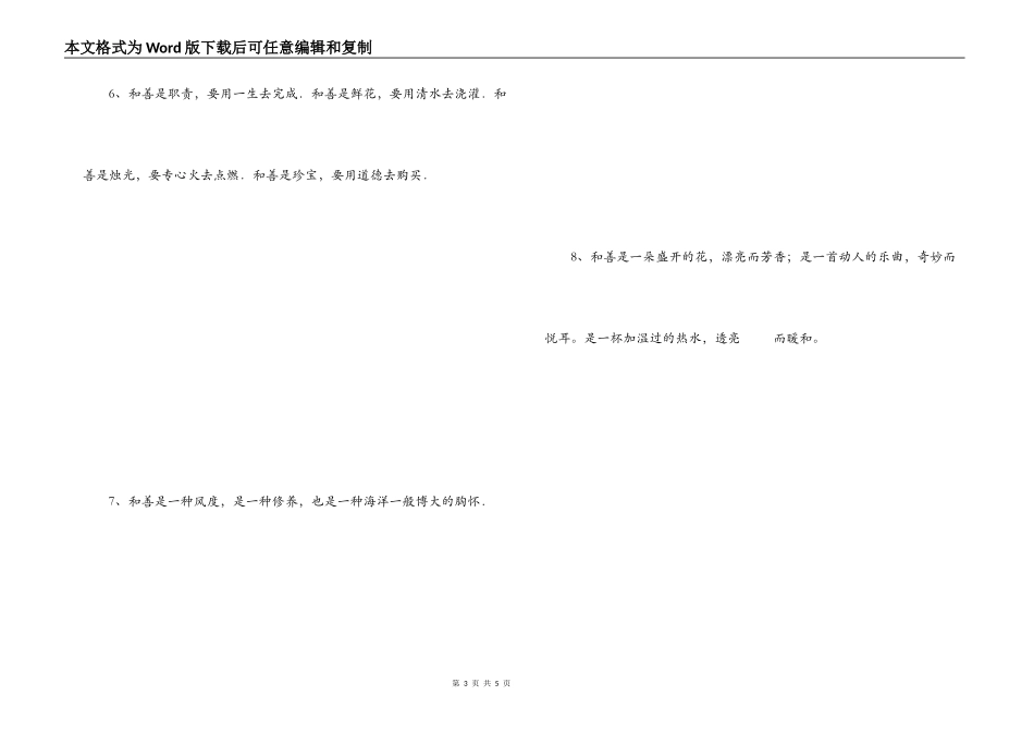 善良的排比句_第3页