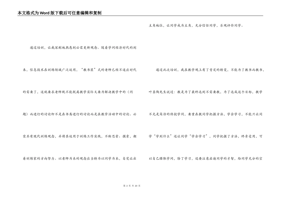 骨干教师培训感言_第2页