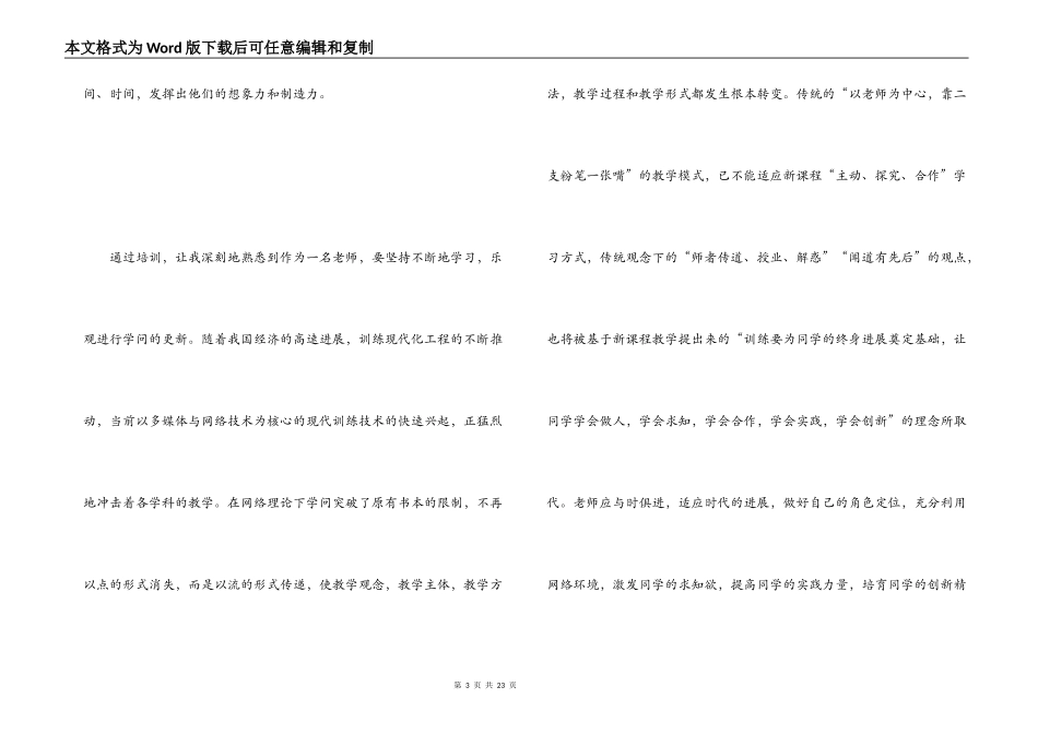 骨干教师培训感言_第3页