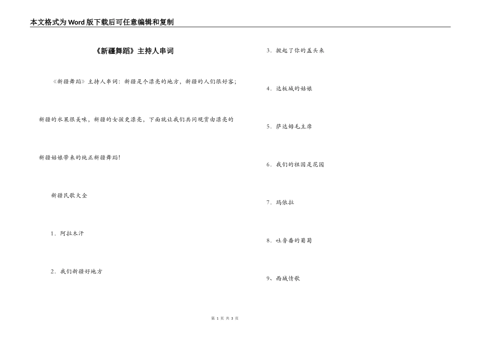 《新疆舞蹈》主持人串词_第1页