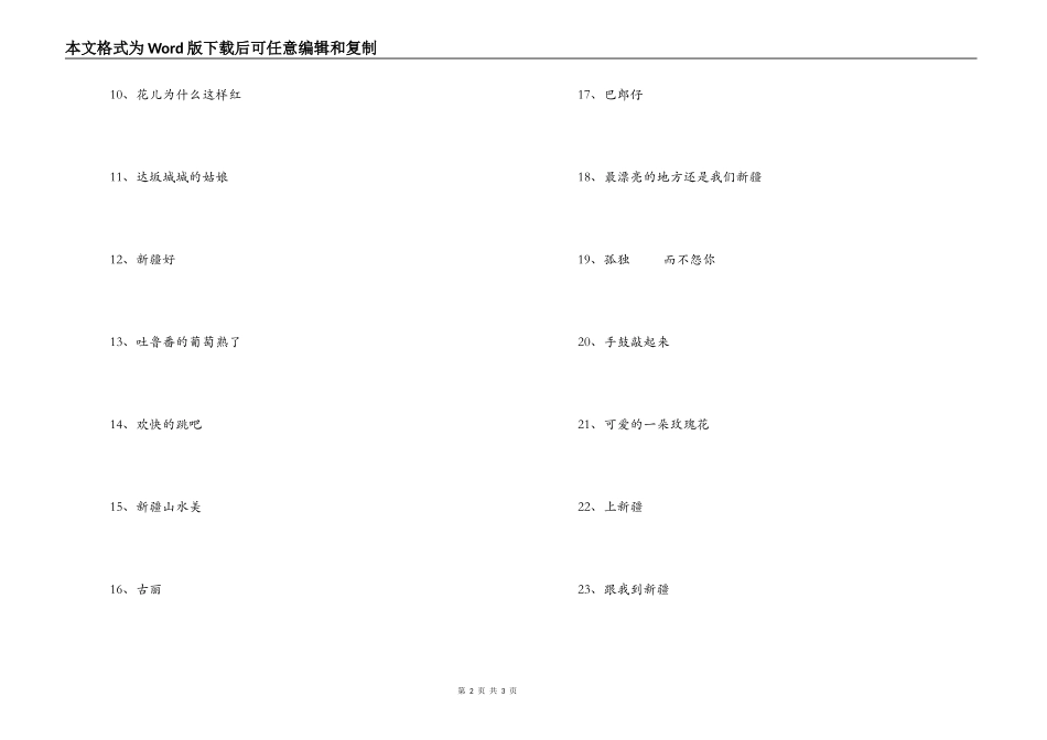 《新疆舞蹈》主持人串词_第2页
