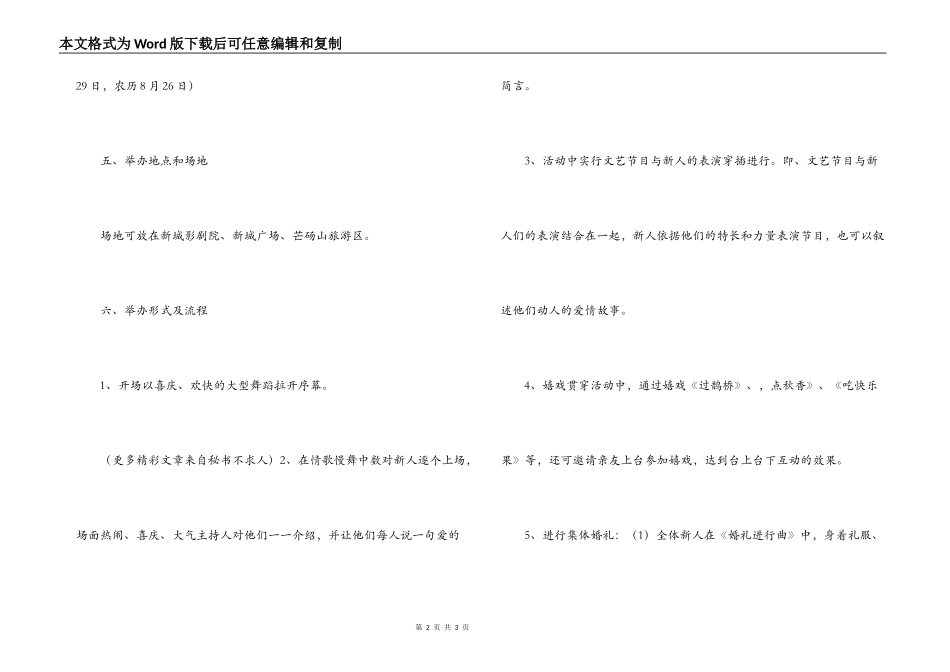 国庆集体婚礼策划方案_第2页