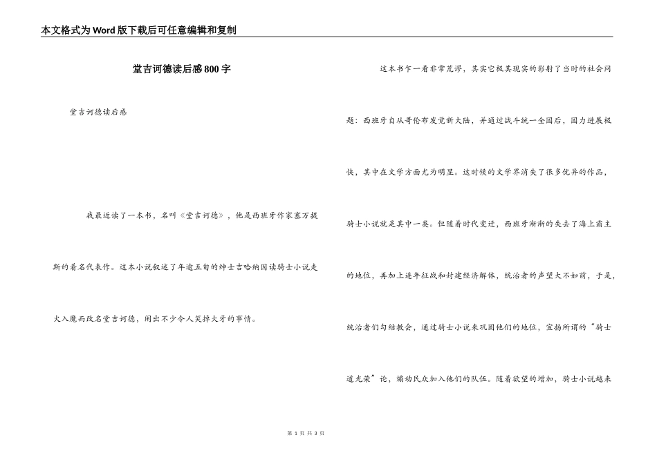堂吉诃德读后感800字_第1页