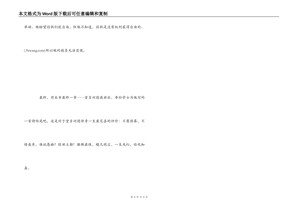 堂吉诃德读后感800字_第3页