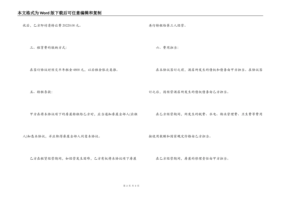 饭店转让协议书范文_第2页