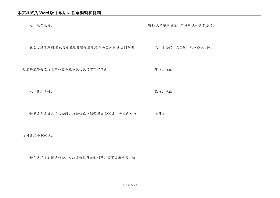 饭店转让协议书范文_第3页