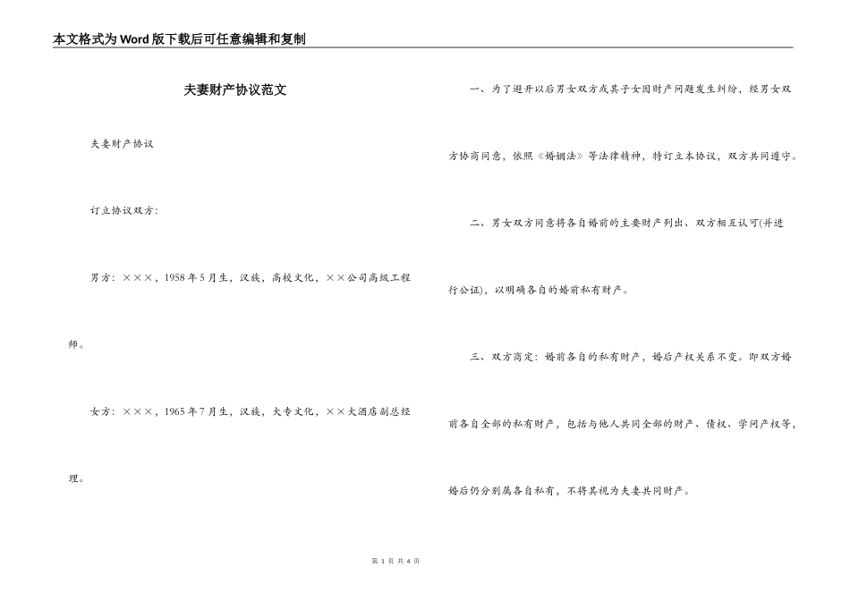 夫妻财产协议范文_第1页