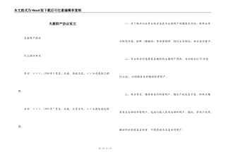 夫妻财产协议范文