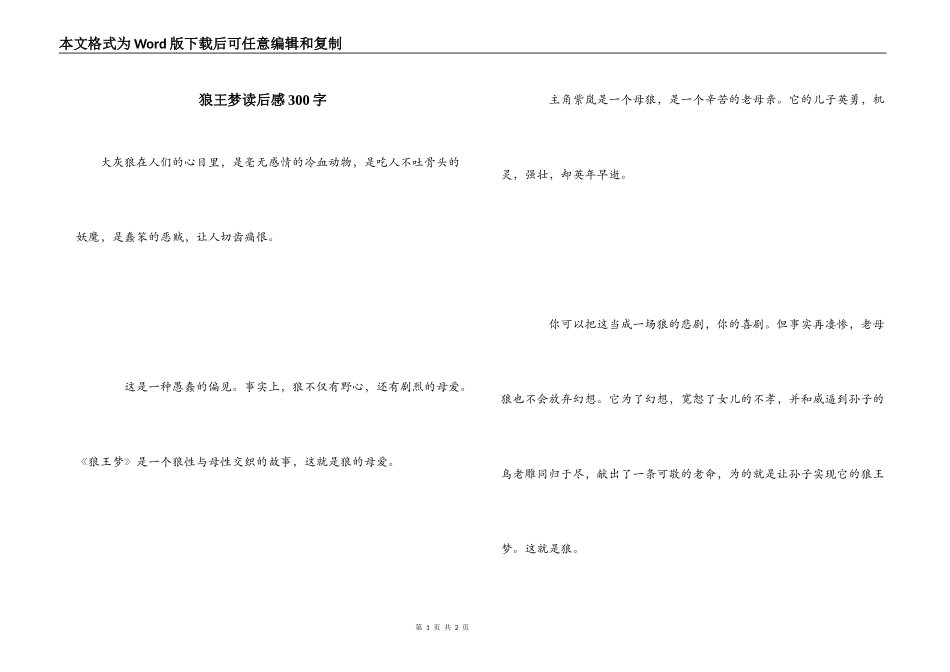狼王梦读后感300字_第1页