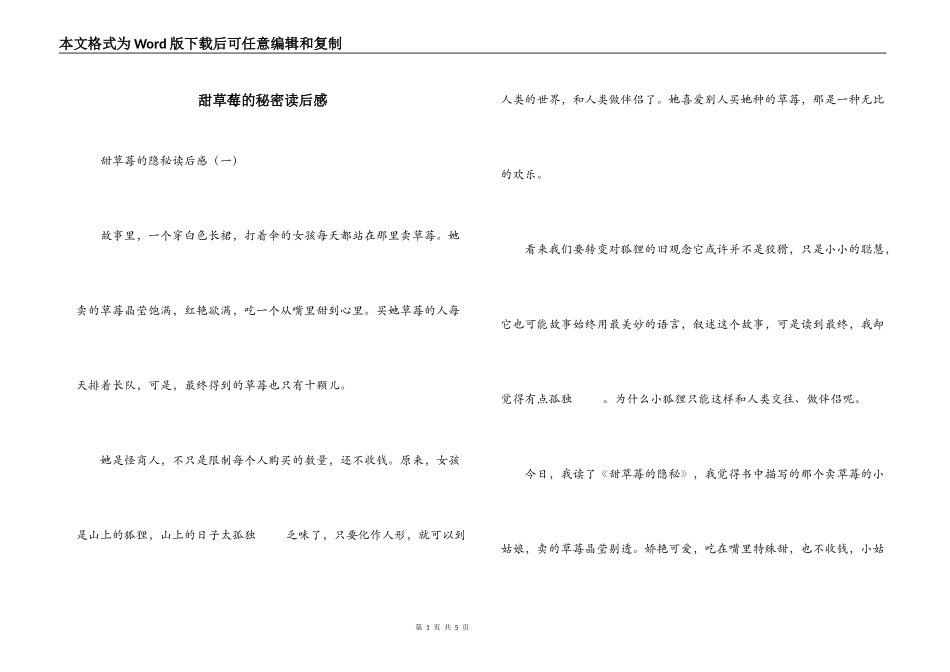 甜草莓的秘密读后感_第1页