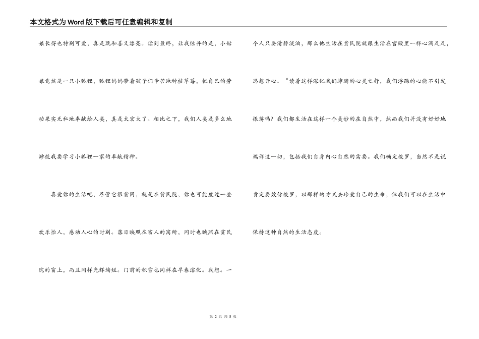 甜草莓的秘密读后感_第2页