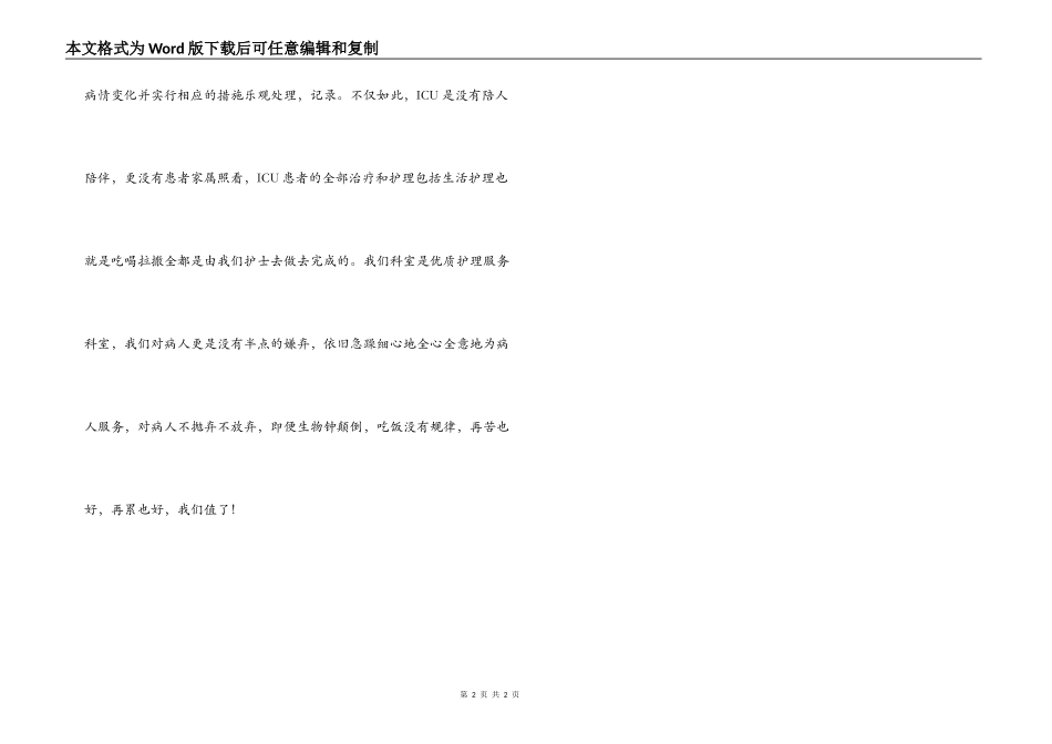 护士工作心得 可爱的人_第2页