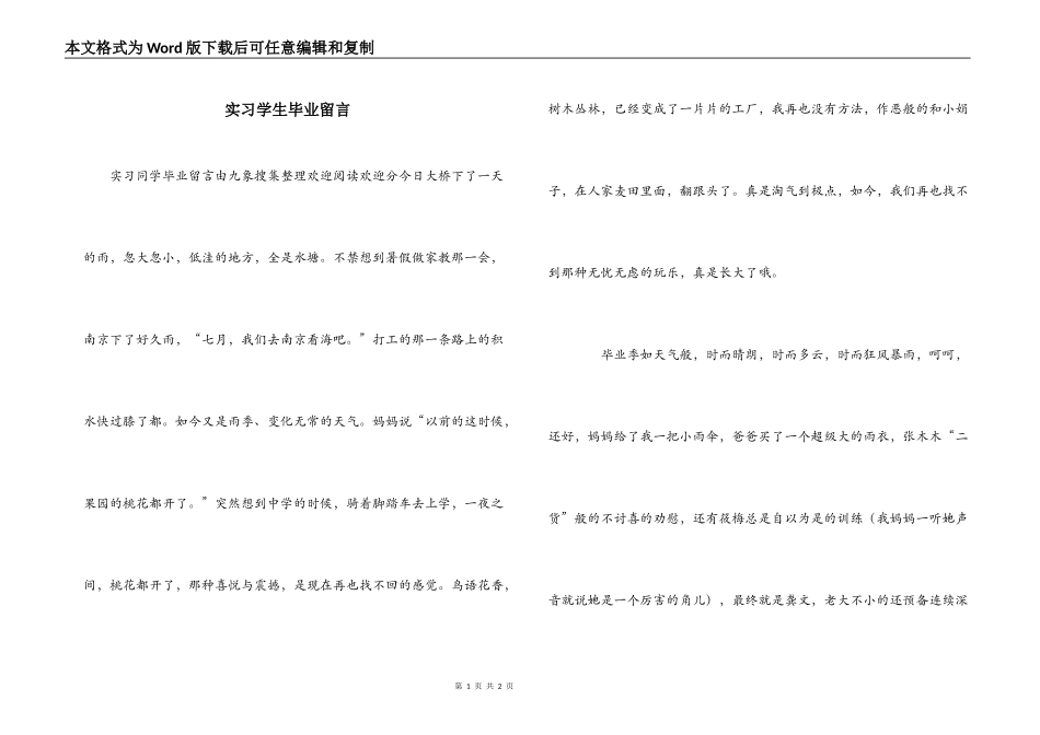 实习学生毕业留言_第1页