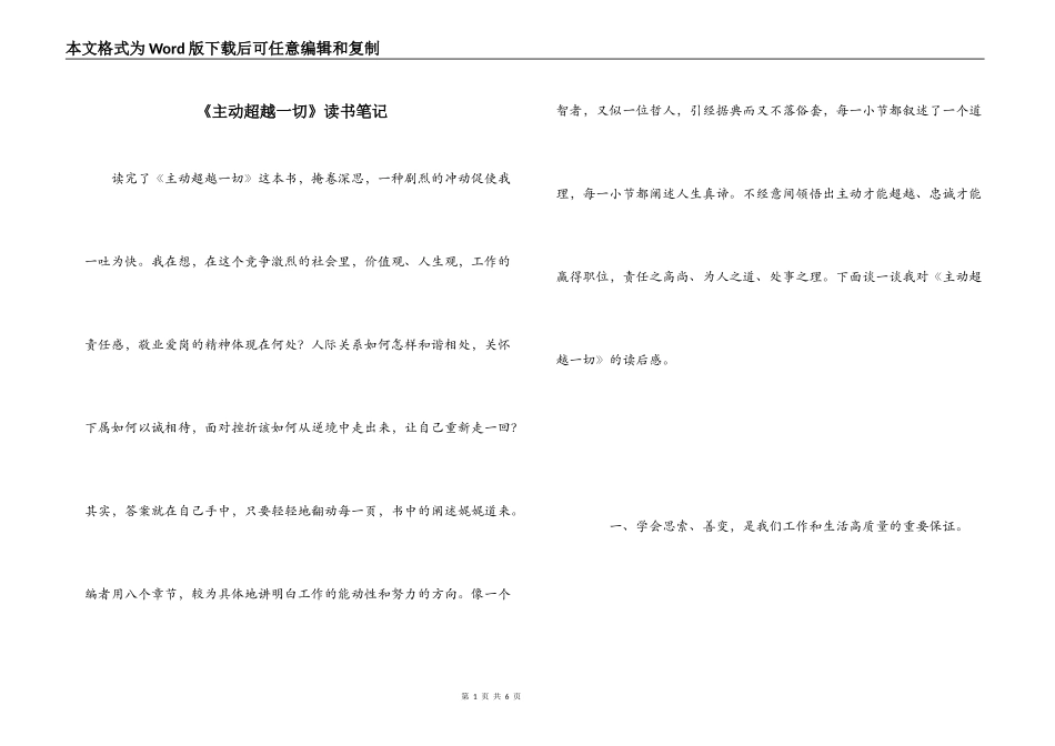 《主动超越一切》读书笔记_第1页