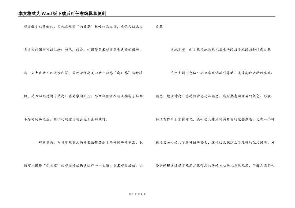 幼儿园说课稿-向日葵_第2页