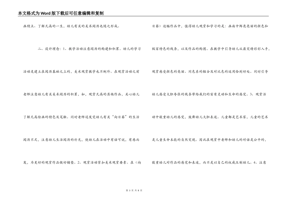 幼儿园说课稿-向日葵_第3页