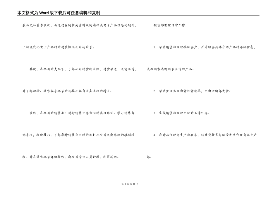 电脑销售实习报告_第2页