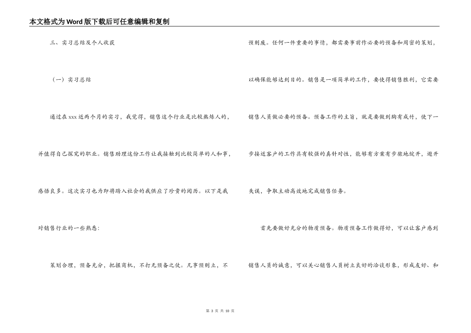 电脑销售实习报告_第3页