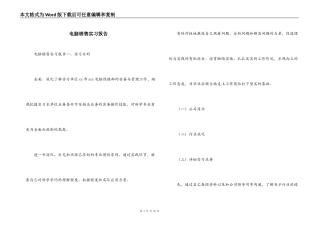 电脑销售实习报告