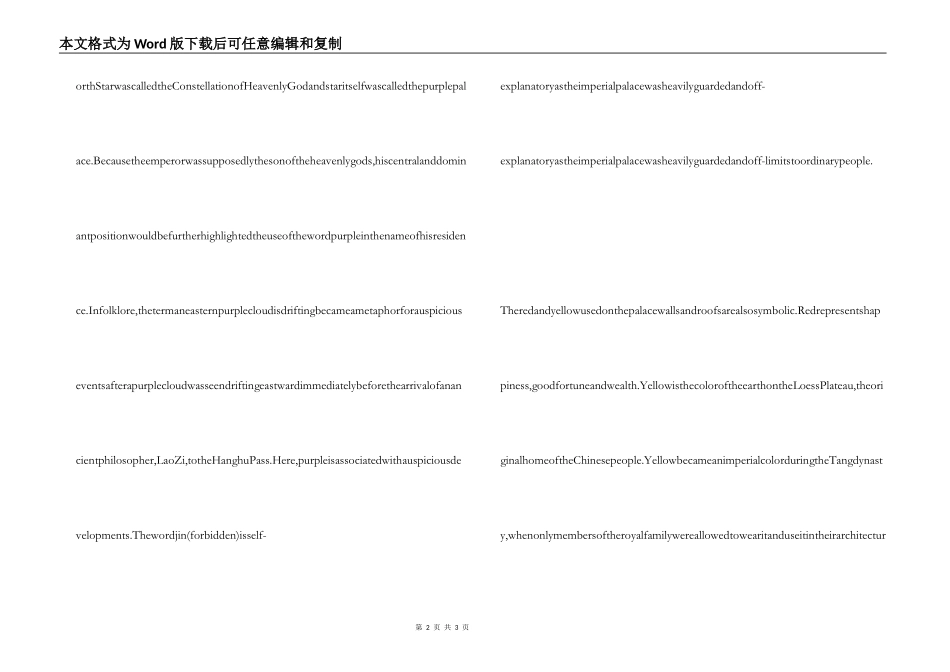 北京故宫英语导游词_第2页