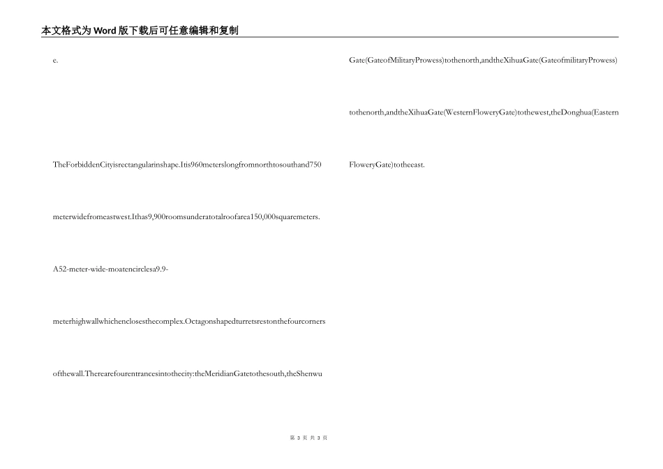 北京故宫英语导游词_第3页