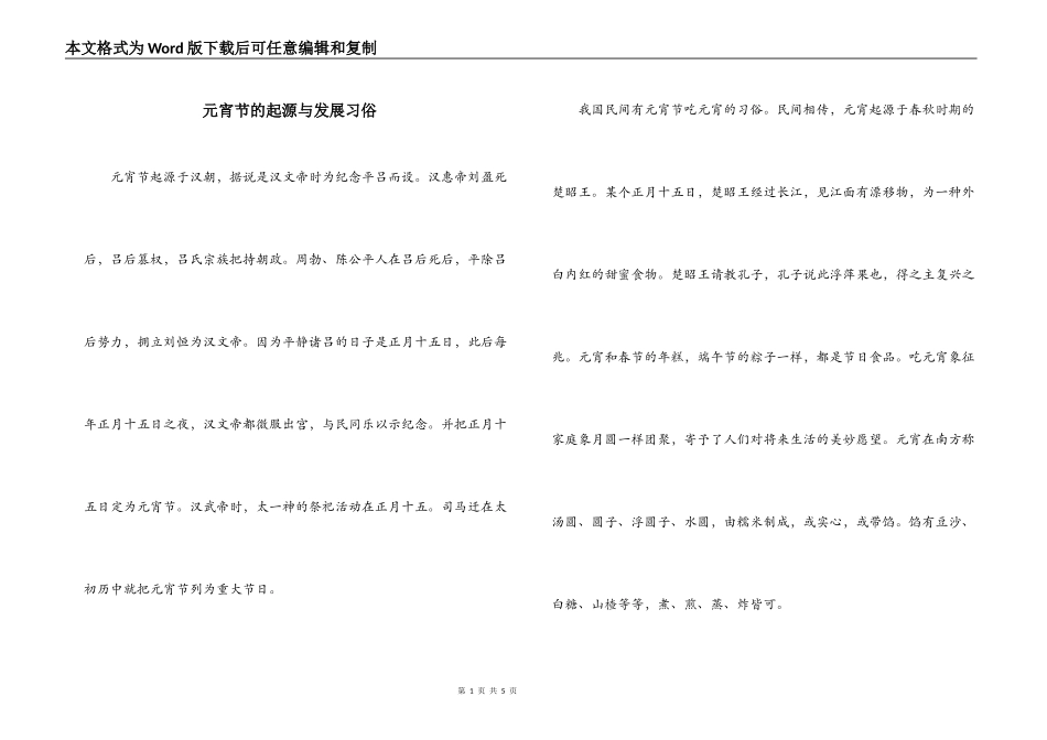 元宵节的起源与发展习俗_第1页